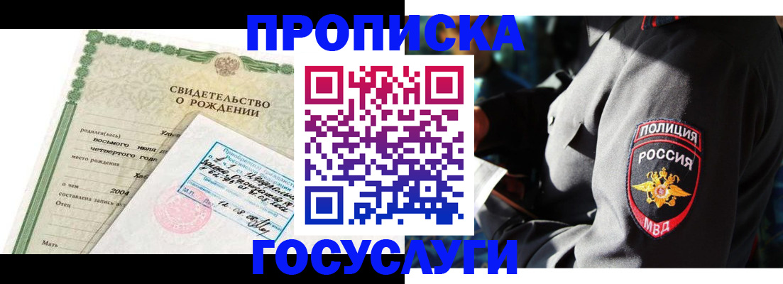 прописка ребенка в Охе